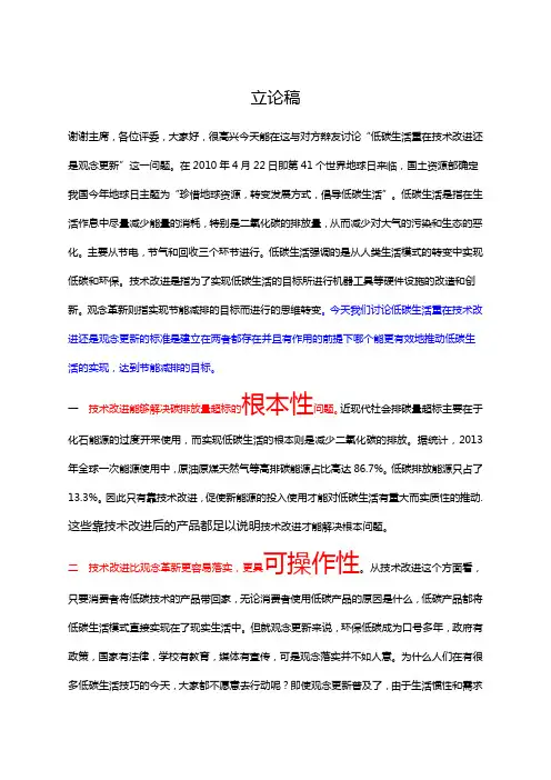低碳生活重在技术改进还是观念更新立论稿终极版