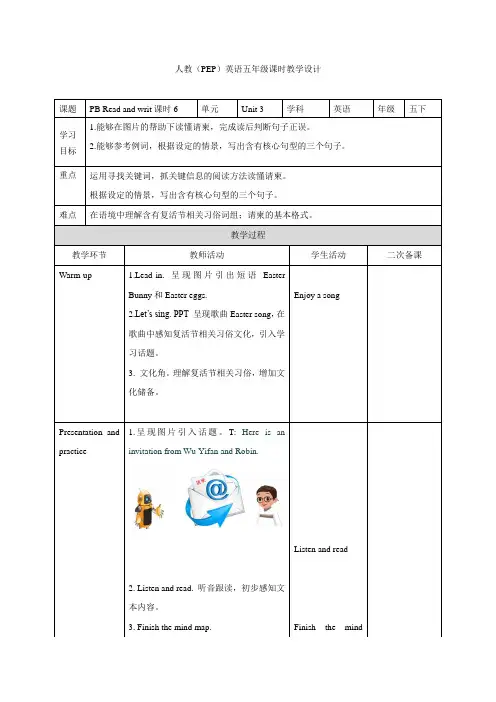 五年级PEP英语下册Unit3 PB Read and write   课时6教学设计