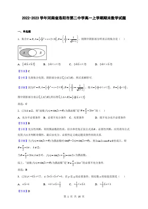 2022-2023学年河南省洛阳市第二中学高一上学期期末数学试题(解析版)