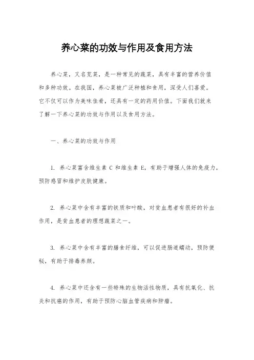 养心菜的功效与作用及食用方法