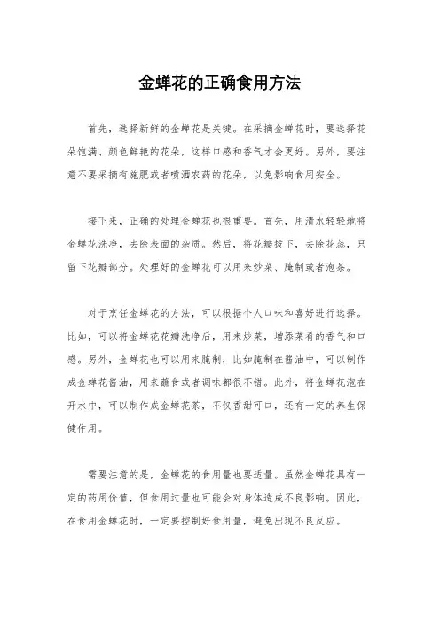 金蝉花的正确食用方法