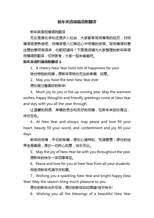 新年英语祝福语附翻译