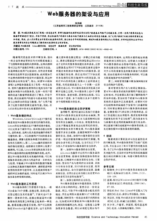 Web服务器的架设与应用