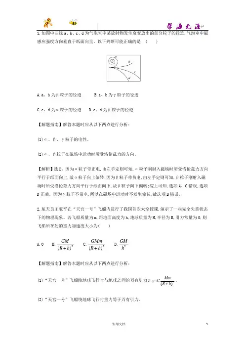 2015年普通高等学校招生全国统一考试理综物理(重庆卷)--(附解析答案)