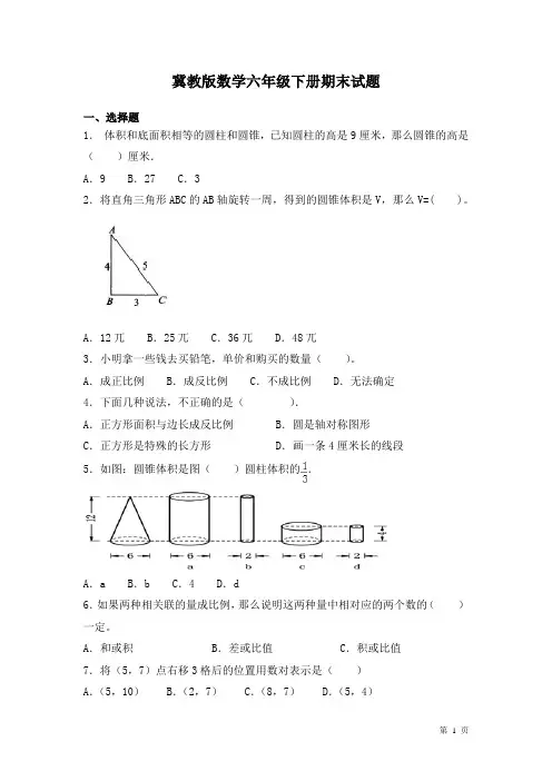 冀教版数学六年级下册期末试卷附答案