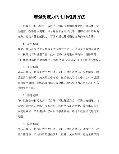 增强免疫力的七种泡脚方法
