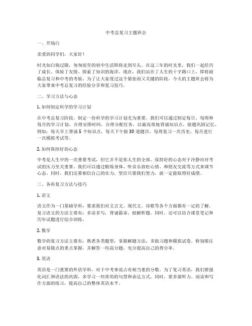 中考总复习主题班会