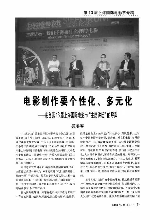 电影创作要个性化、多元化——来自第13届上海国际电影节“主席讲坛”的呼声