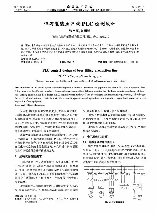 啤酒灌装生产线PLC控制设计