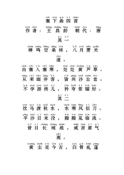 塞下曲全文阅读拼音版
