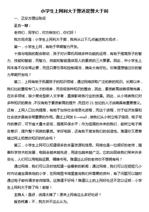 小学生上网利大于弊还是弊大于利