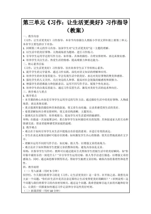 第三单元《习作：让生活更美好》习作指导(教案)