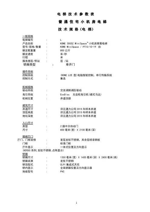 电梯技术参数表
