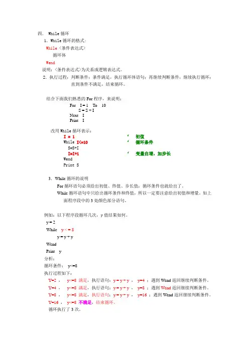 循环结构(While_Do循环)