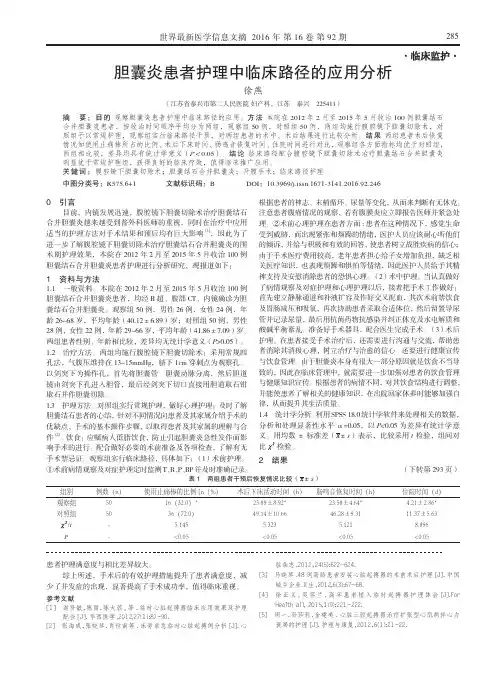 胆囊炎患者护理中临床路径的应用分析