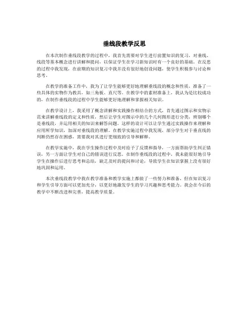 垂线段教学反思