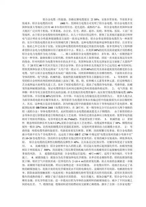 铝合金电缆