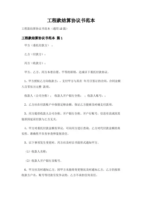 工程款结算协议书范本