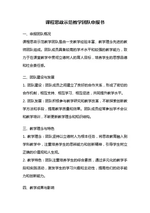 课程思政示范教学团队申报书
