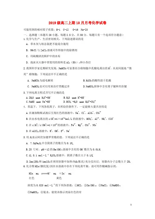 重庆市万州区2017-2018学年高二化学10月月考试题