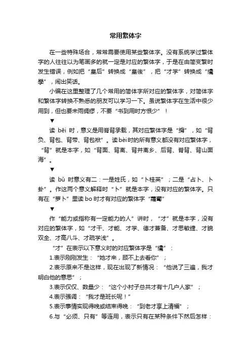 常用繁体字
