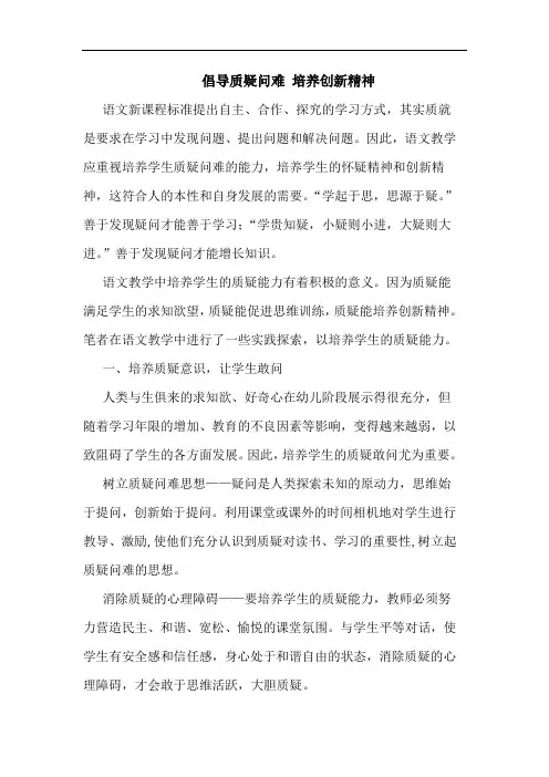 倡导质疑问难 培养创新精神