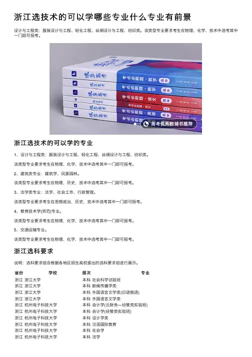 浙江选技术的可以学哪些专业什么专业有前景