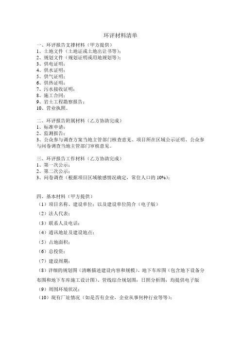 环评资料清单
