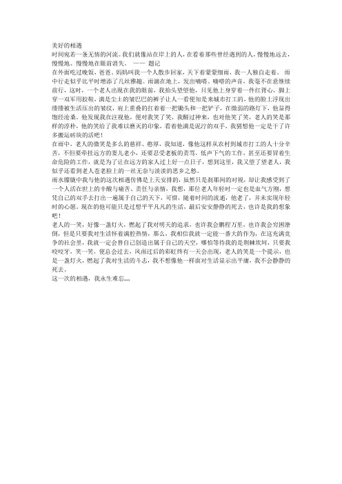 初中作文：美好的相遇