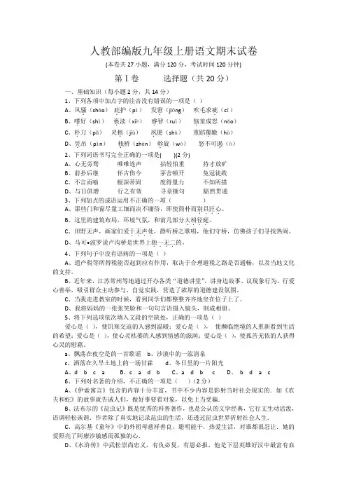 最新2019-2020学年人教部编版九年级上册语文期末试卷及答案