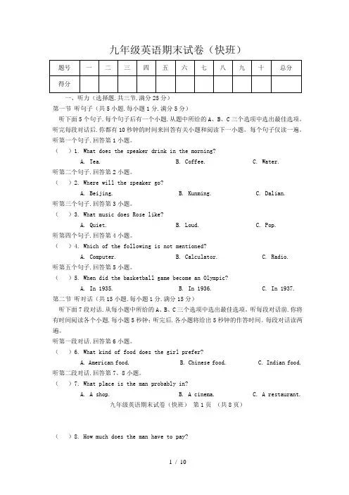[英语]新目标九年级上册英语期末试卷及答案