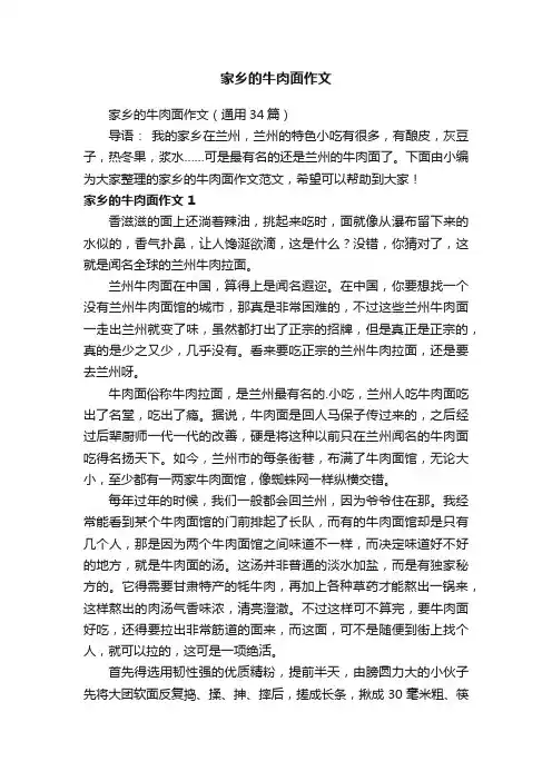 家乡的牛肉面作文