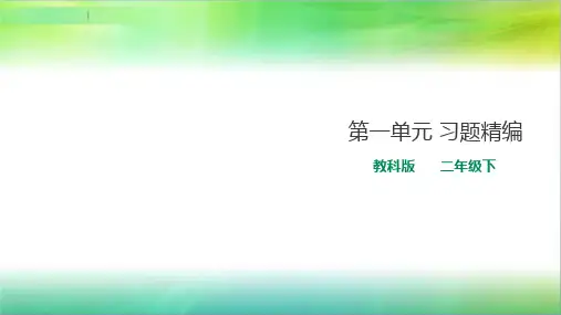 教科版小学科学新版二年级下册科学第一单元 磁铁 习题精编(含解析) 课件