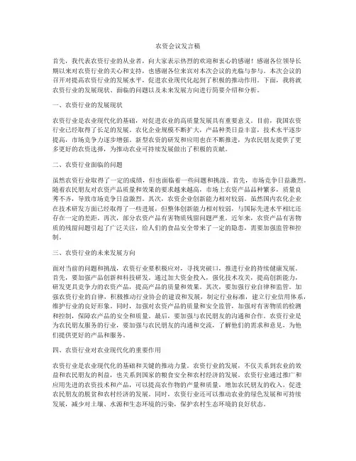 农资会议发言稿