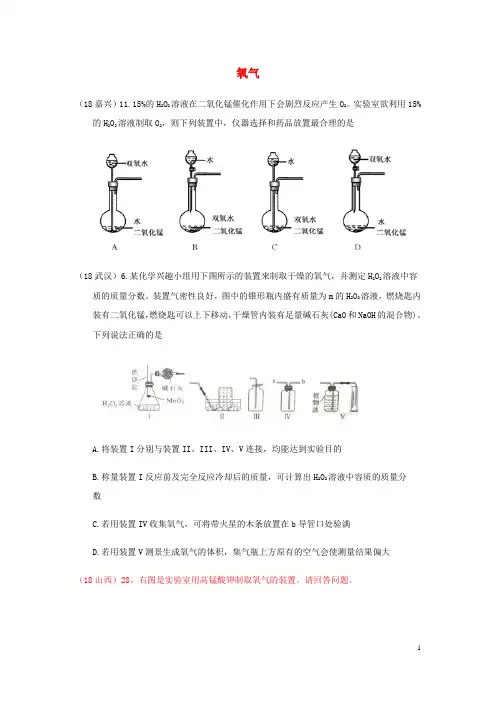 2019中考化学真题分类汇编 2 我们身边的物质 考点9 氧气 3 制法 1 实验装置(无答案)