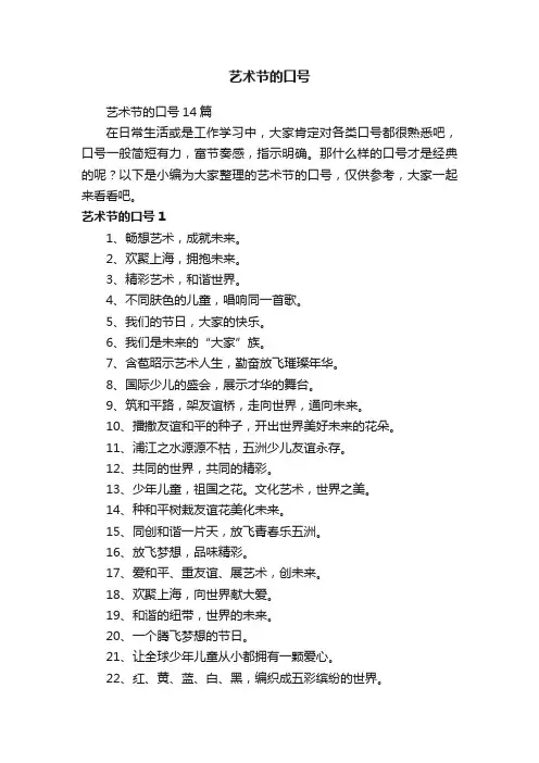 艺术节的口号
