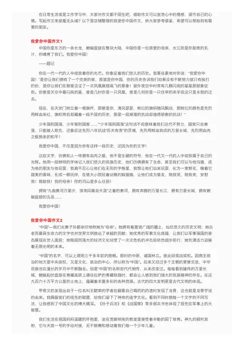 我爱你中国作文10篇