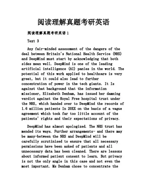 阅读理解真题考研英语
