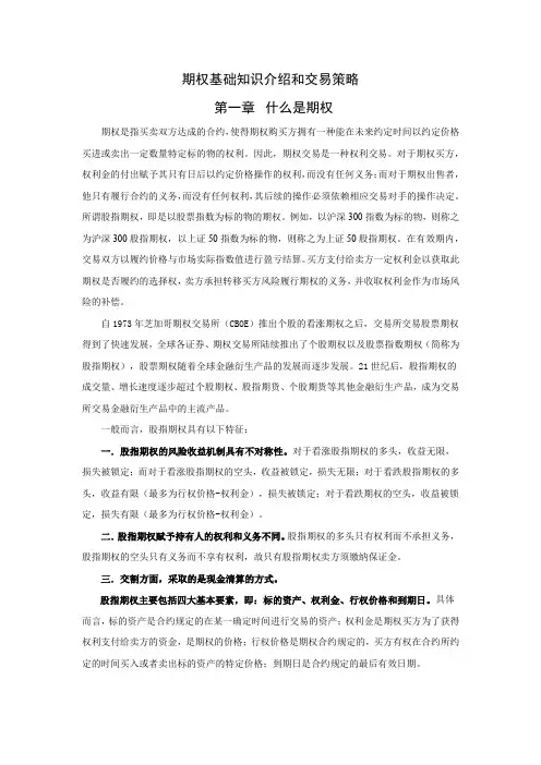 期权基础知识介绍和交易策略