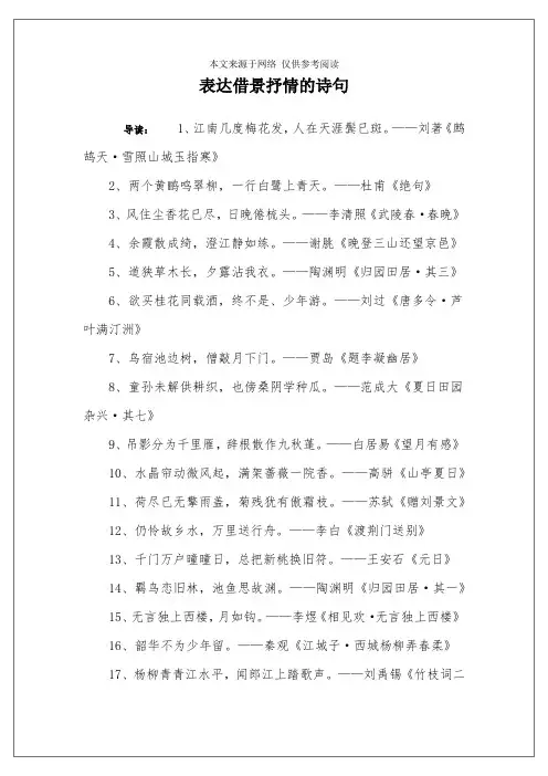表达借景抒情的诗句