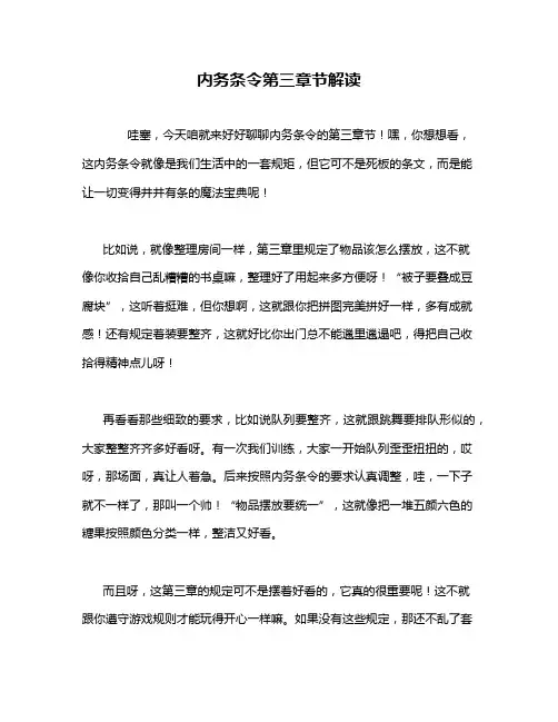 内务条令第三章节解读