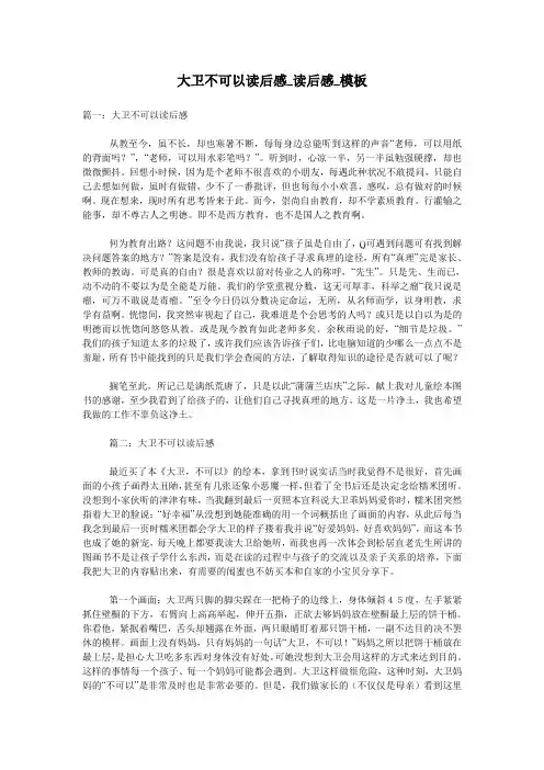 大卫不可以读后感_读后感_模板