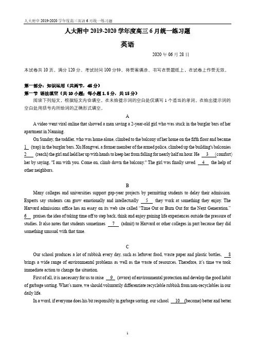 【人大附中6月三模英语】2020年6月人大附中2019-2020学年高三英语模拟考试试题含答案