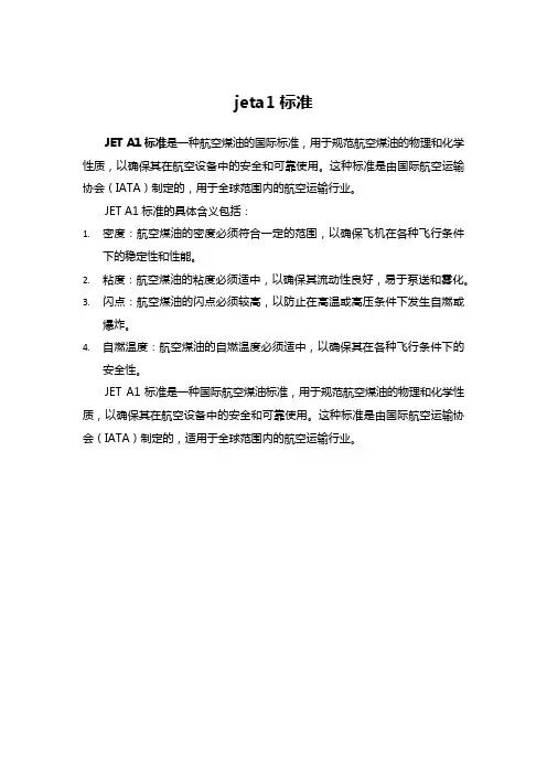 jeta1标准