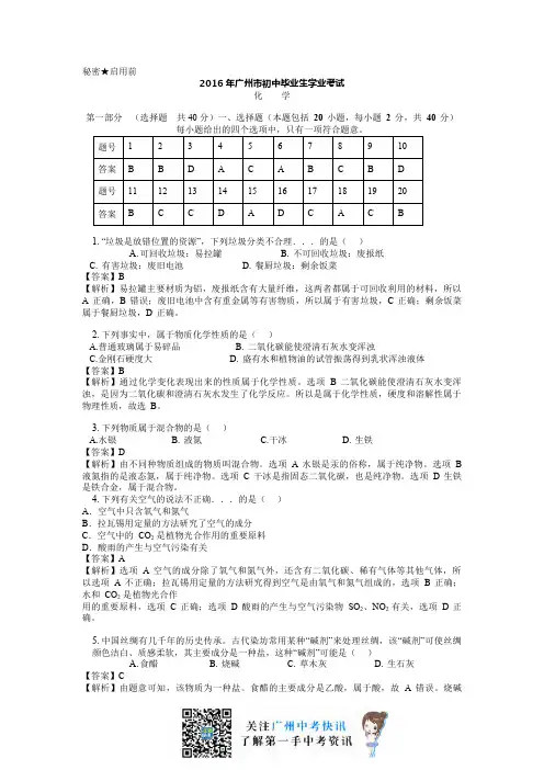 广州市往年2016年广州中考化学试题及答案