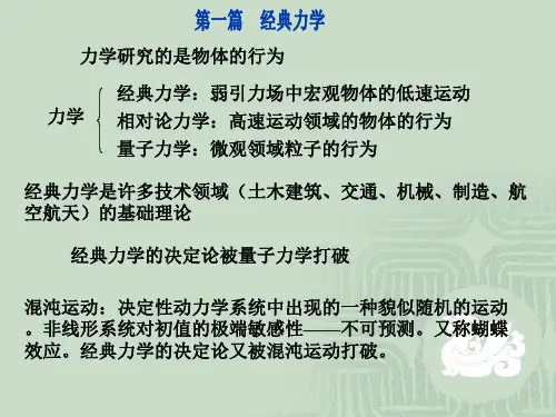 高中物理竞赛 第01章质点运动学 (共26张PPT)