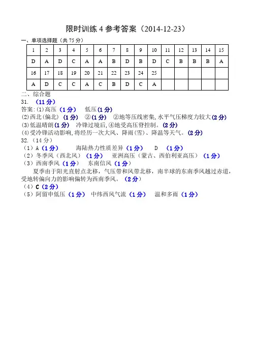 限时训练4答案