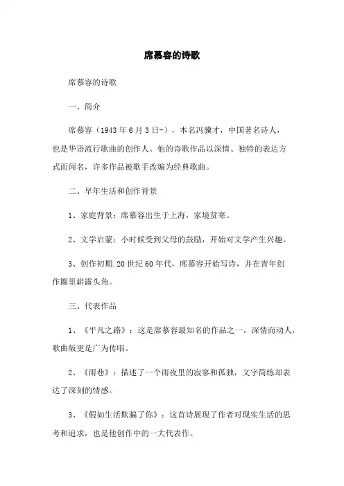 席慕容的诗歌