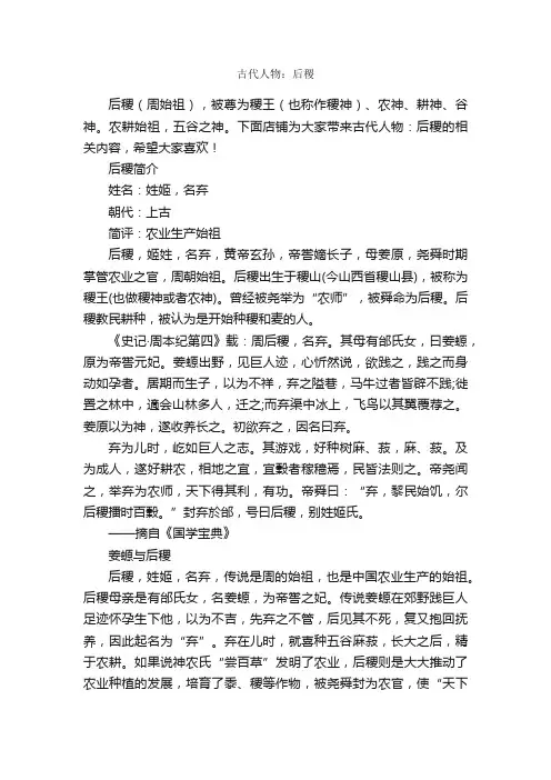 古代人物：后稷