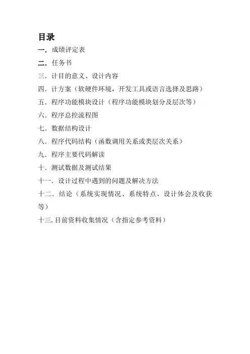 操作系统学习课程设计方案之进程调度